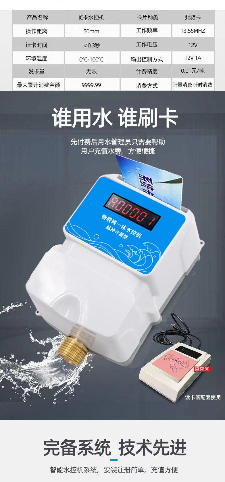 IC卡水控機，一體水控機，水控系統(tǒng)