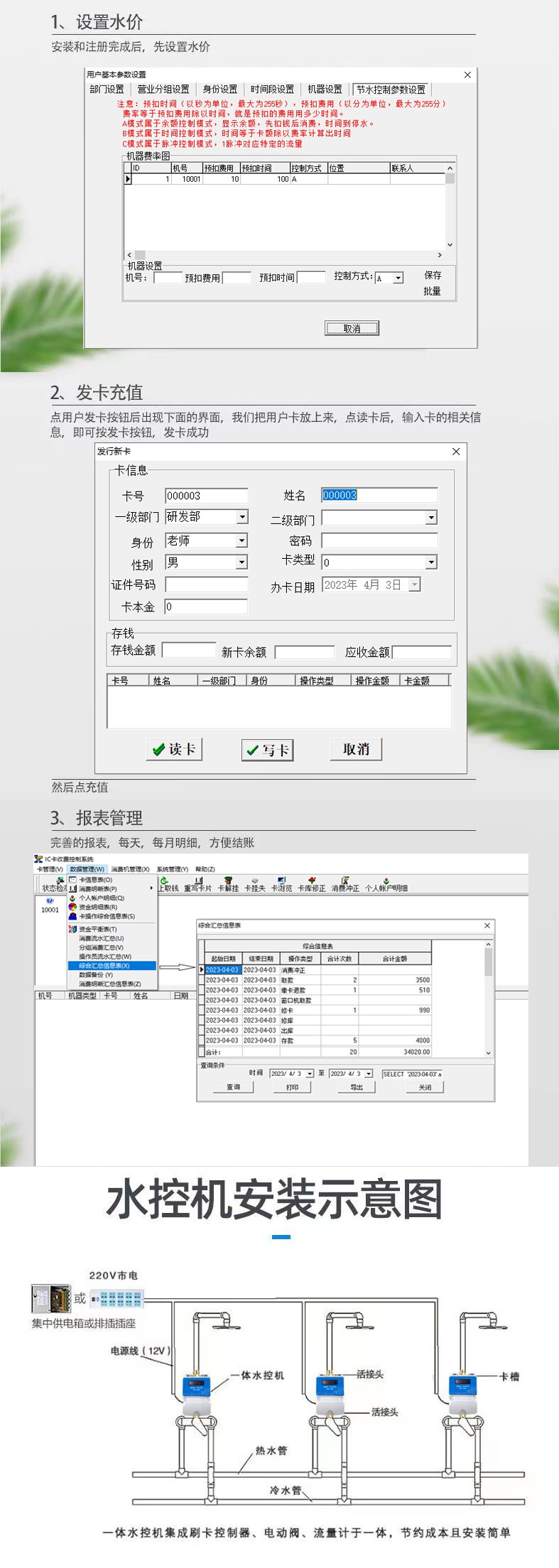 IC卡水控機，一體水控機，水控系統(tǒng)